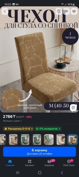 Чехлы на стулья коричневые