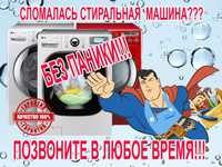 Ремонт стиральных и посудомоечных машин Алматы и Алматинская область