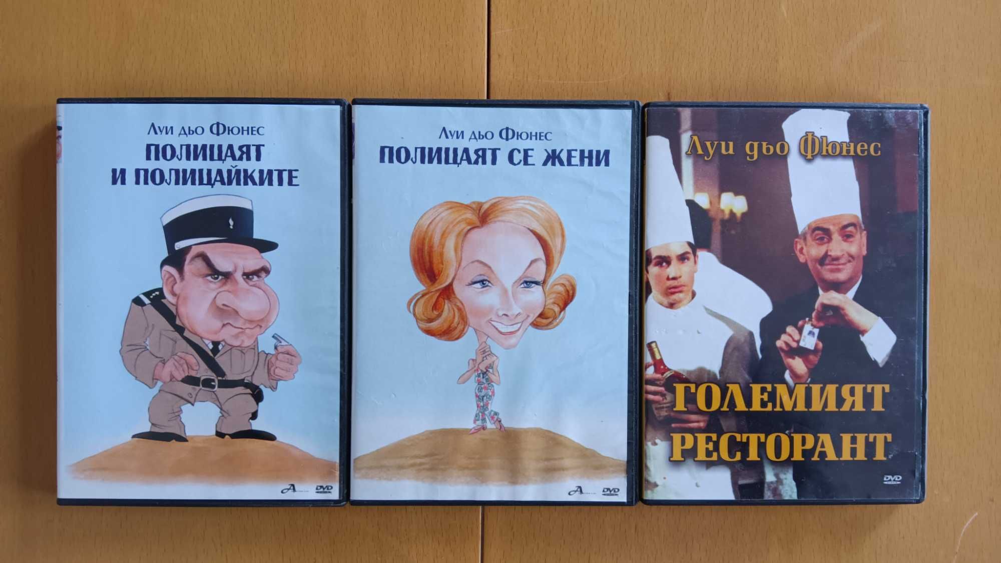 DVD колекция филми с Луи дьо Фюнес