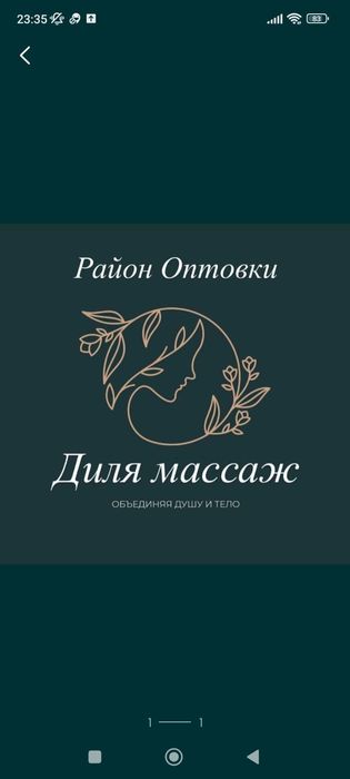 Спортивный массаж