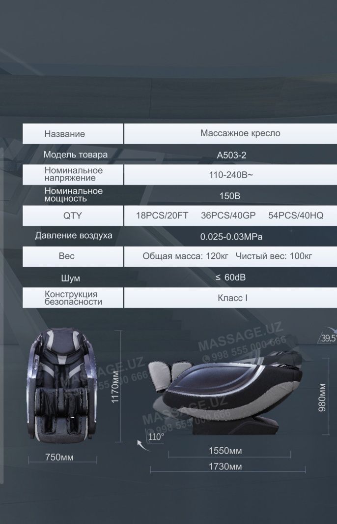 Массажное кресло iRest SL-A503-2