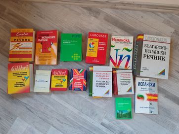 Българско-Испански речници