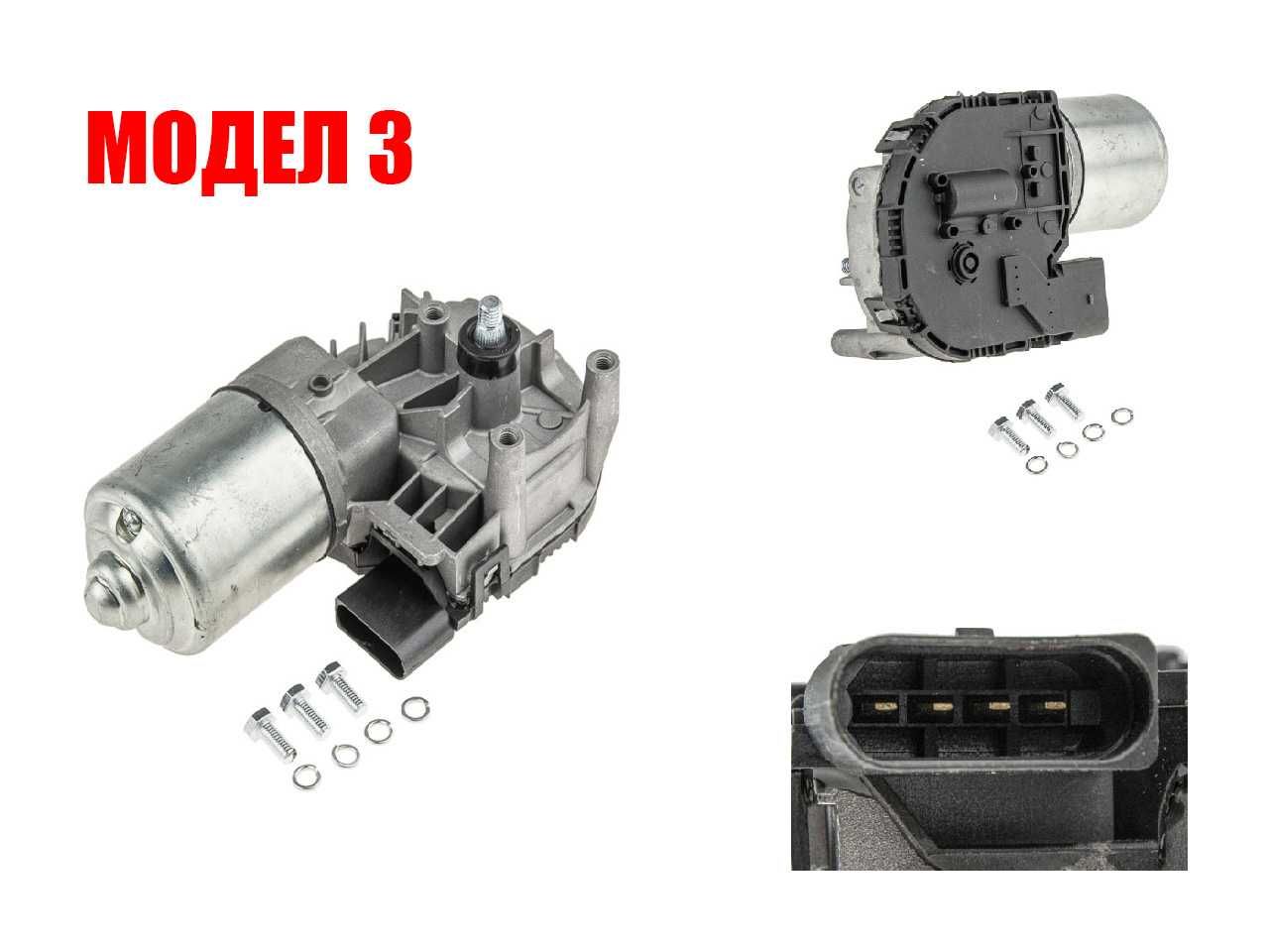 Електромотор за чистачки на VW, Audi, Skoda, Seat