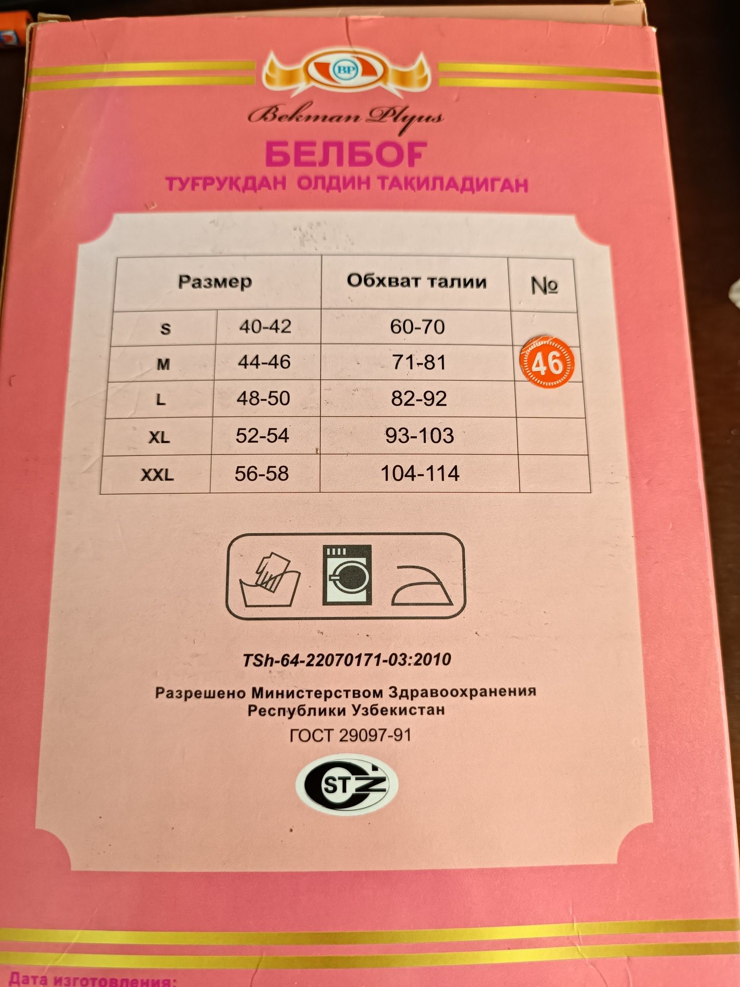 Пояс дородовой М, новый.