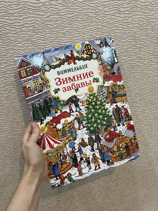 Книги паззлы игры