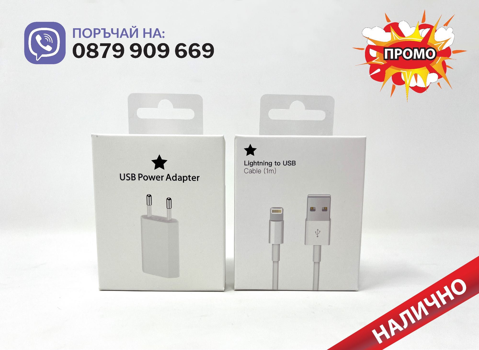 Комплект Адаптер Зарядно и Кабел USB to Lightning за iPhone