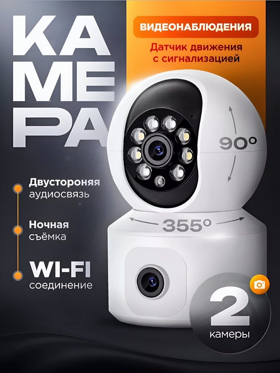Wi-Fi Kamera | 4G Kamera | Ikkita kozli | V380 | CCTV |Видеонаблюдение