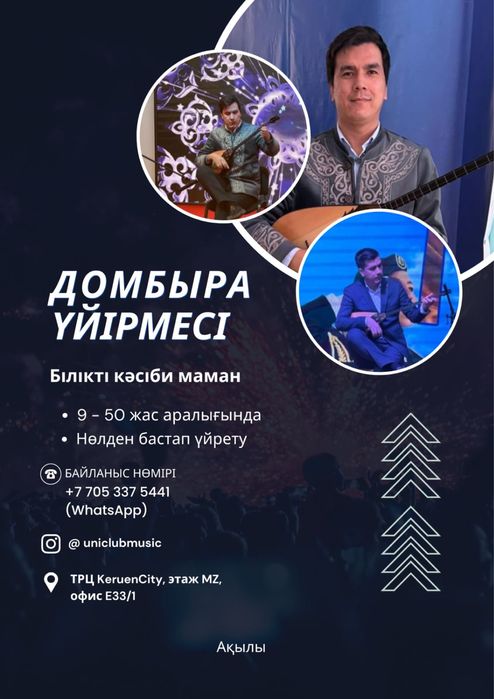 Обучение домбре для детей и взрослых