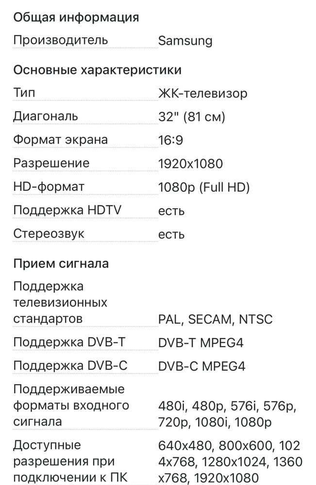 Телевизор, Samsung, 32 диагональ