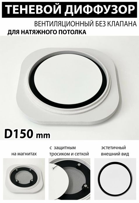Теневой магнитный диффузор