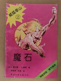 Rahan vol 2 - colecție inedita în limba chineza