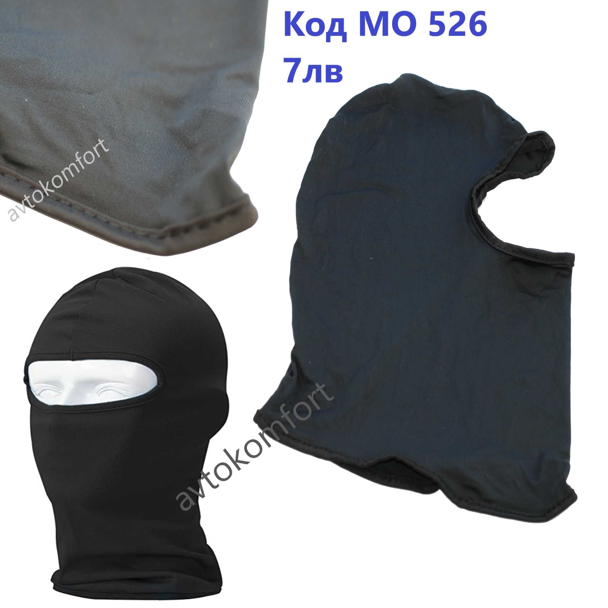 Боне Маска За Главата За Под Каската С Код МО 526
