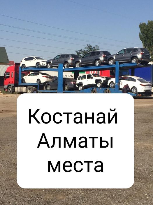 Компания ТОО "Альянс авто" предлагает услуги автовоза