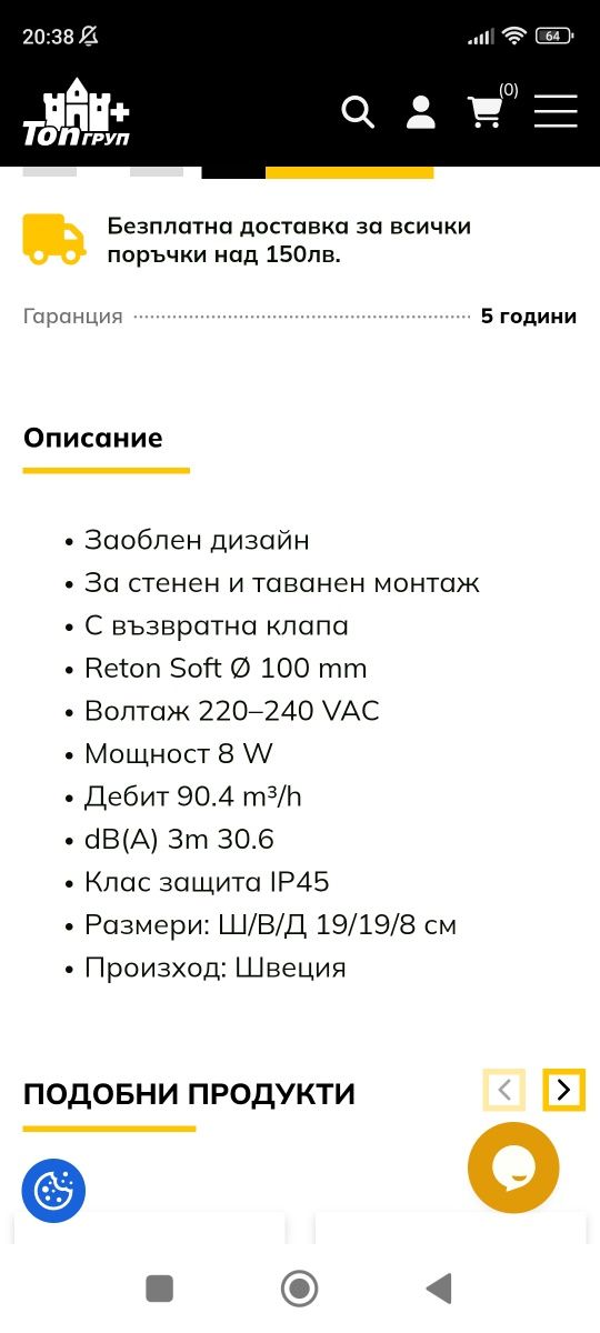Вентилатор RETON Soft с панел бял 100B
