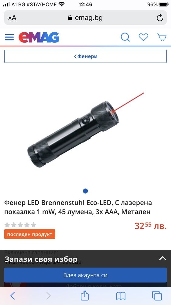 Eco-LED фенер с лазер, 8LEDs, 50m, 45lm, метален корпус