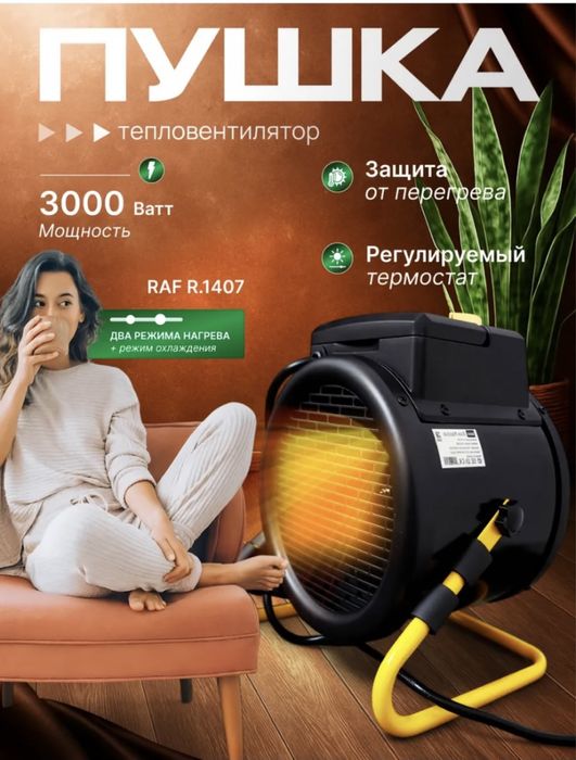 Пушка электрическая тепловая пушка тепловой пушок