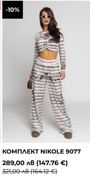 Nikole Collection сет от 2 части