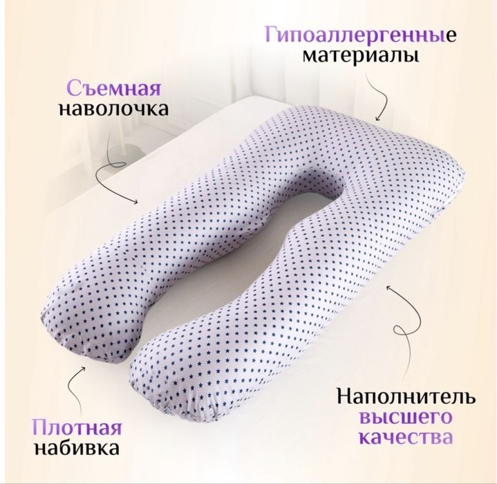 Продам подушку для беременных