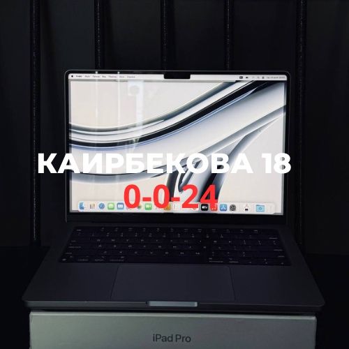MacBook Pro M3 (8/512) | Каирбекова 18