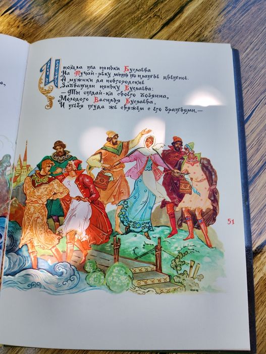 Луксозно издание на книгата Садко