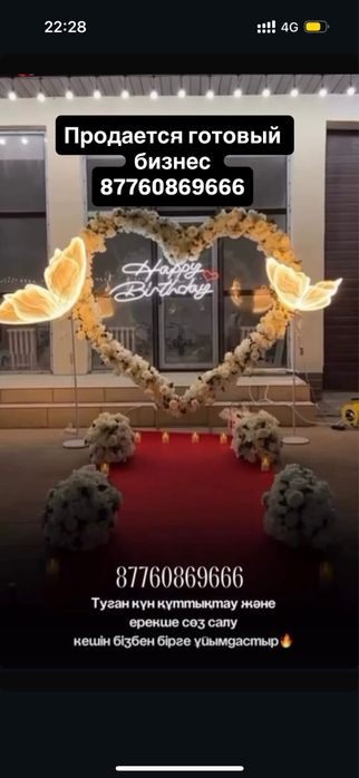 Продается готовый бизнес