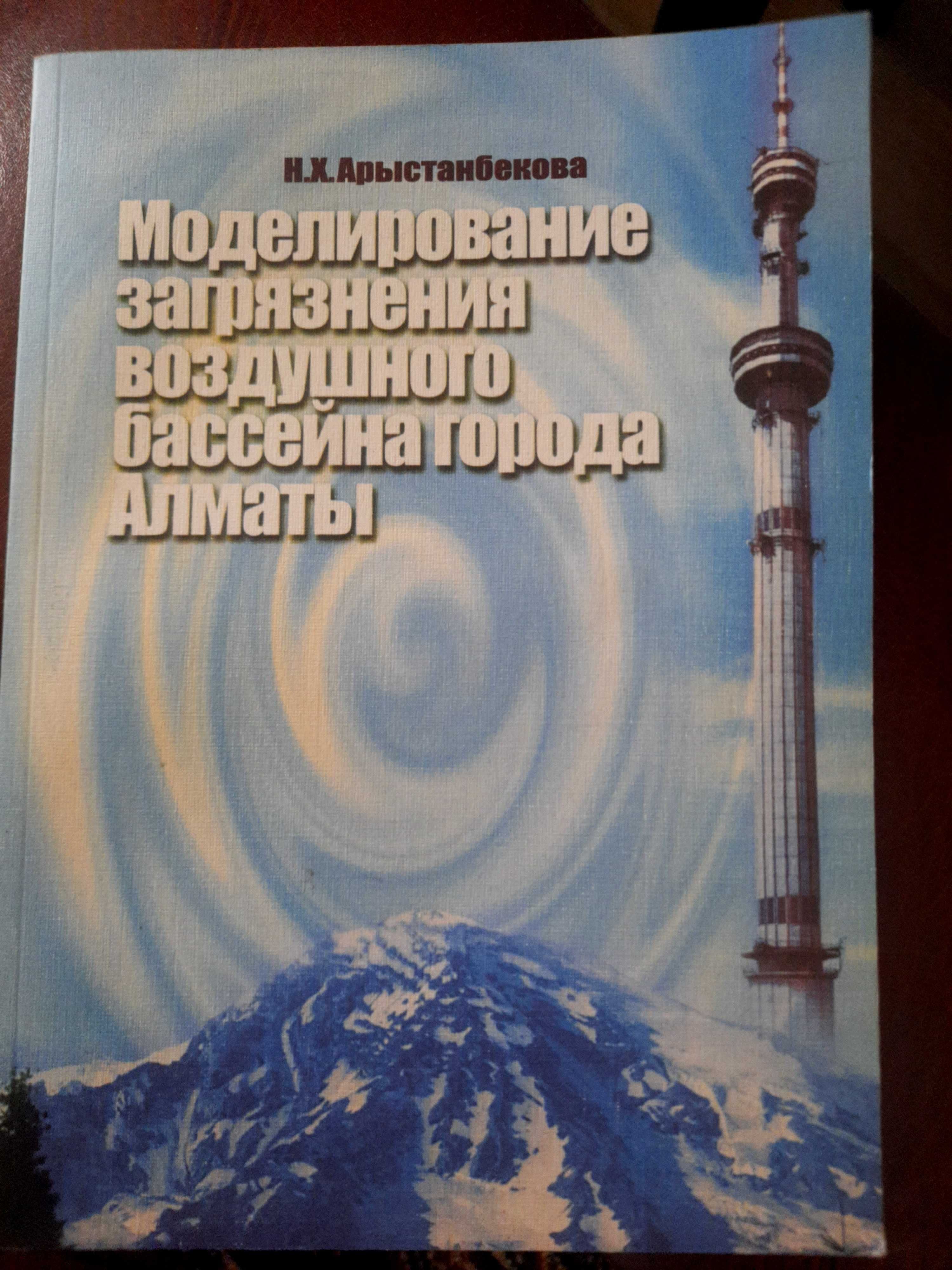 Моделирование загрязнения воздушного бассейна города Алматы