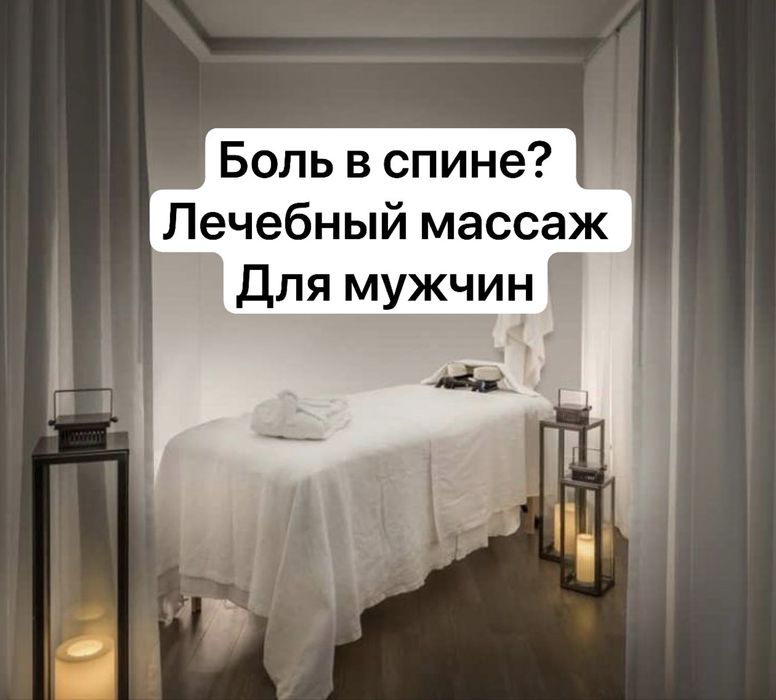 Лечебный массаж: настоящий комплекс процедур