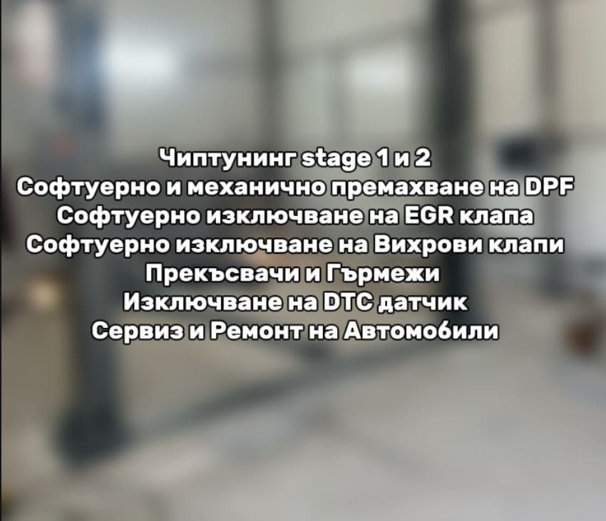 Качествен Чиптунинг на Достъпни Цени – гр. Айтос