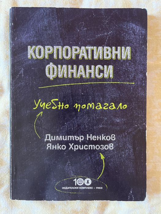 Учебници  -  УНСС