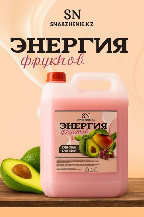 Жидкое Крем мыло 5л