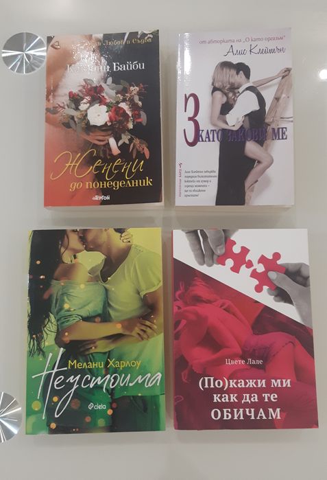 Книги  романтични романи