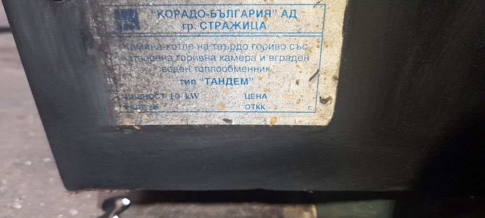 Камина с водна риза.