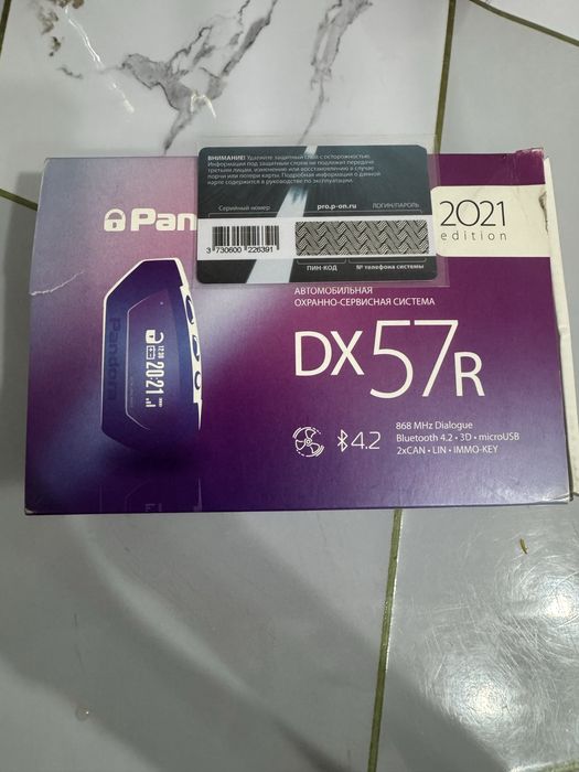 Автосигнализация Pandora Dx57R