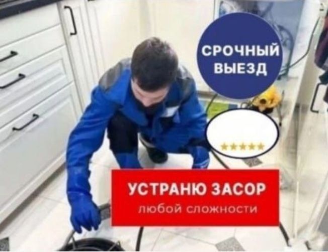 Сантехник. Засор. Чистка канализации. Santexnik kanalizasya tozalash.