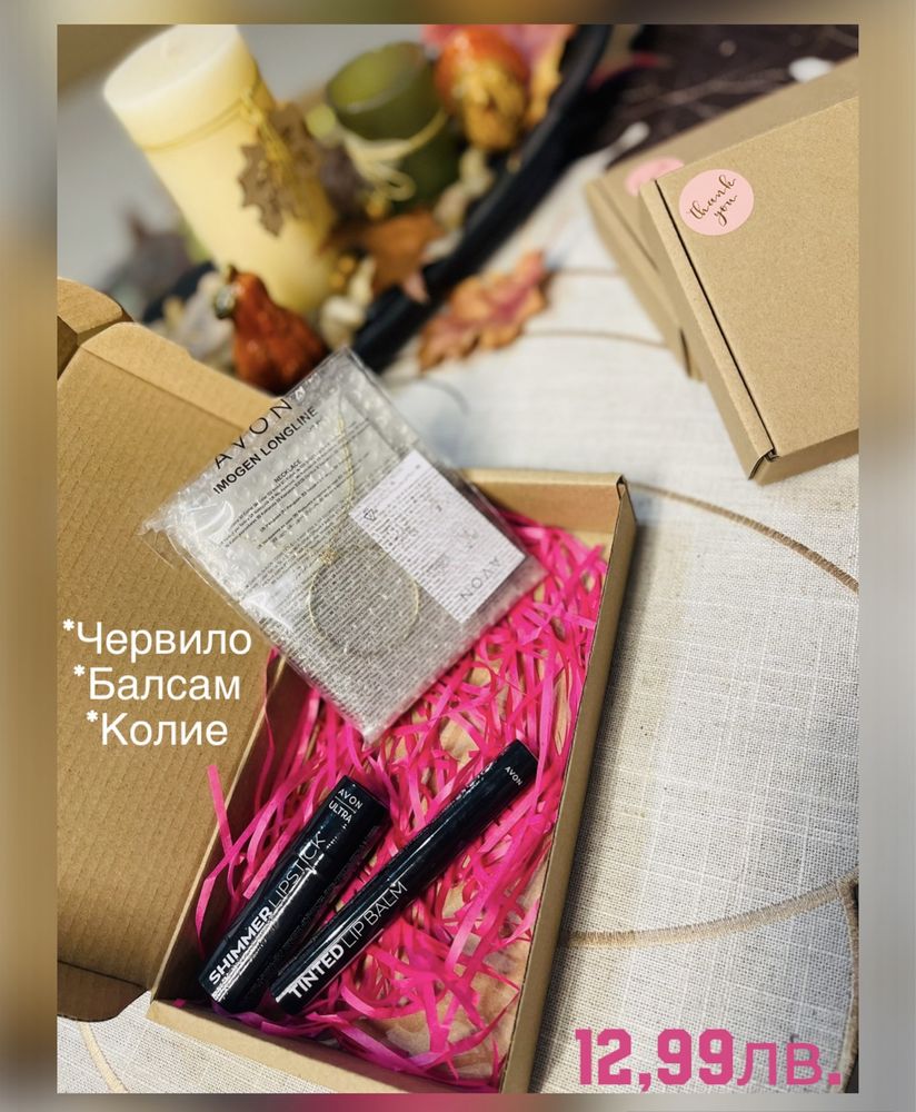 Подаръчна Кутия AVON комплекти/ЛОТОВЕ
