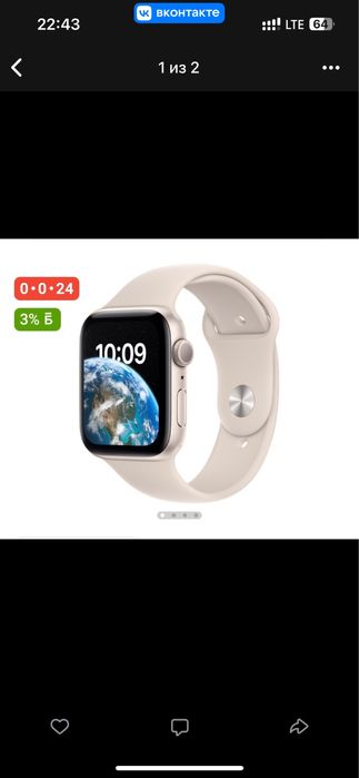 Apple Watch SE 2