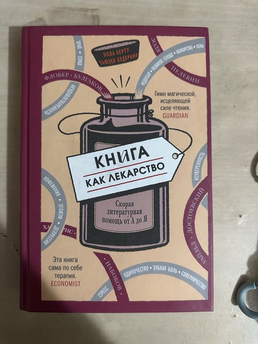 Книга как лекарство