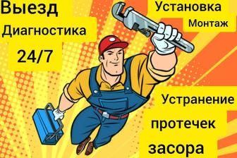 Сантехник любой сложности чистка разморозка канализаций и водопровод