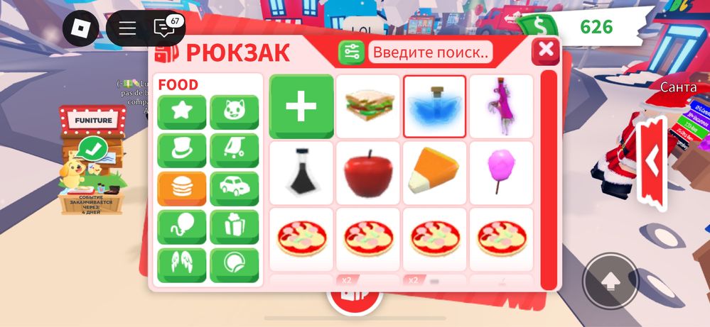 Продам 2 зелье в адопт ми