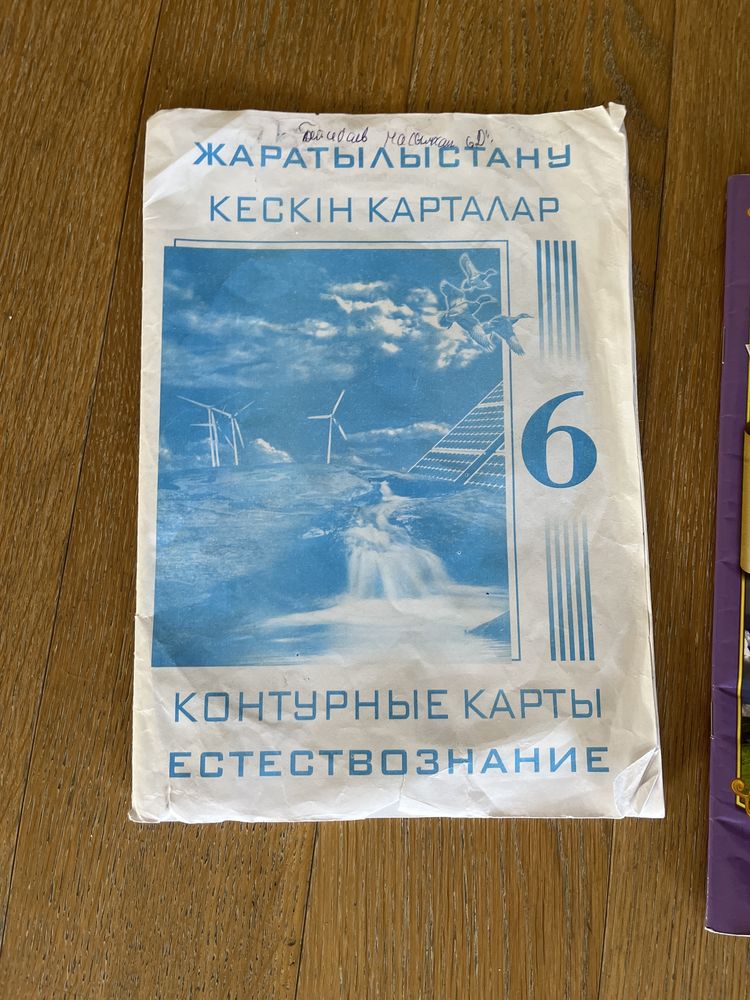 Атлас за 5, 6, 9 классы, естествознание, всемирная история, география