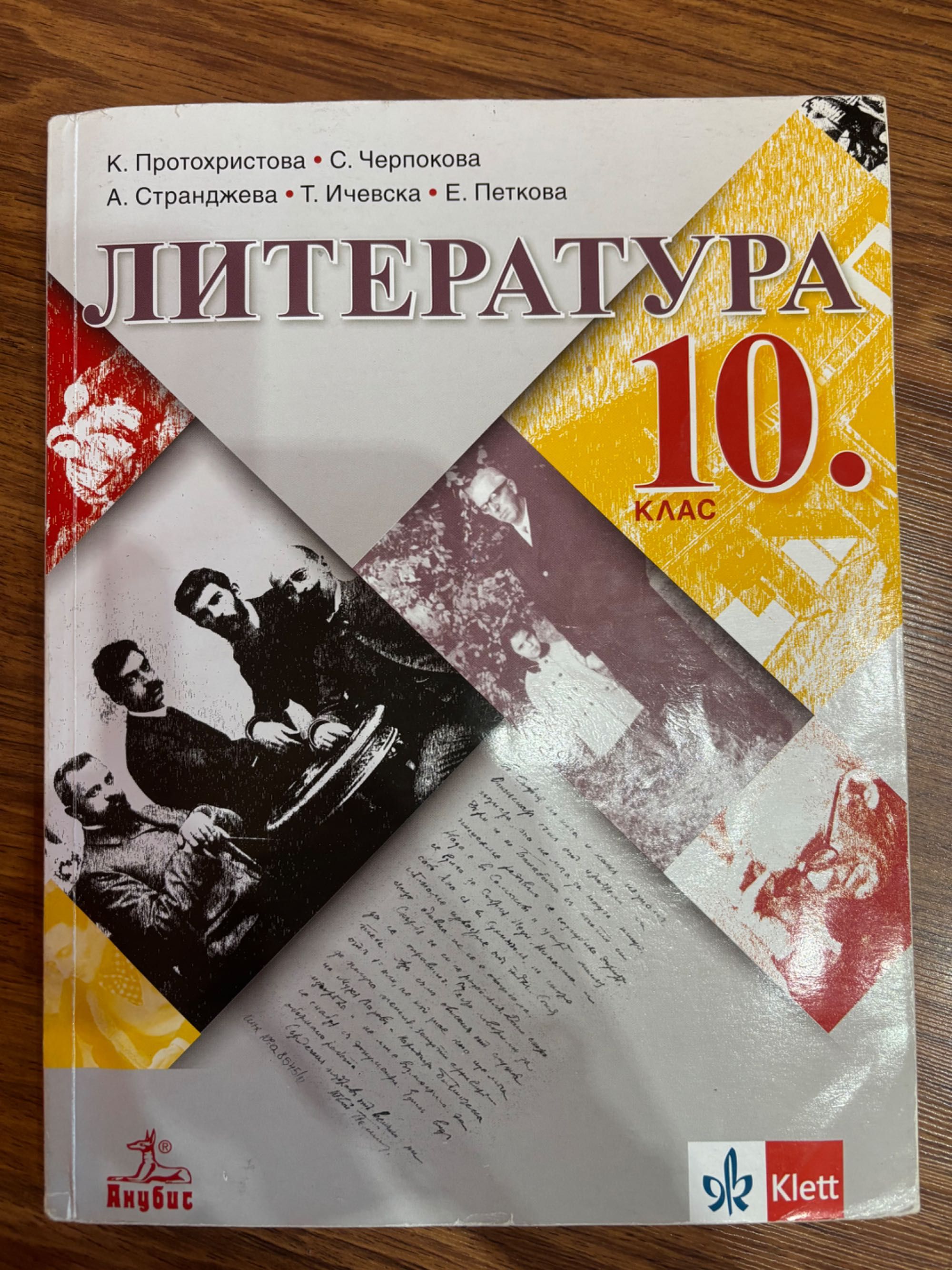Учебници за 10ти клас