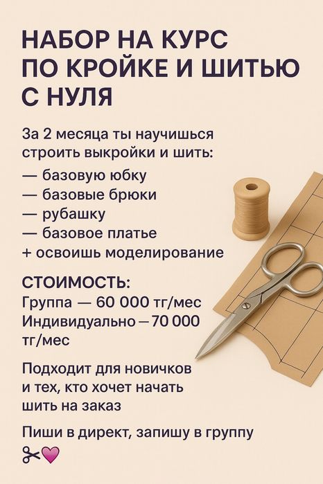 Базовый курс кройки и шитья
