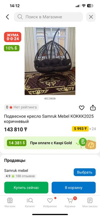 Подвесная качель для двоих