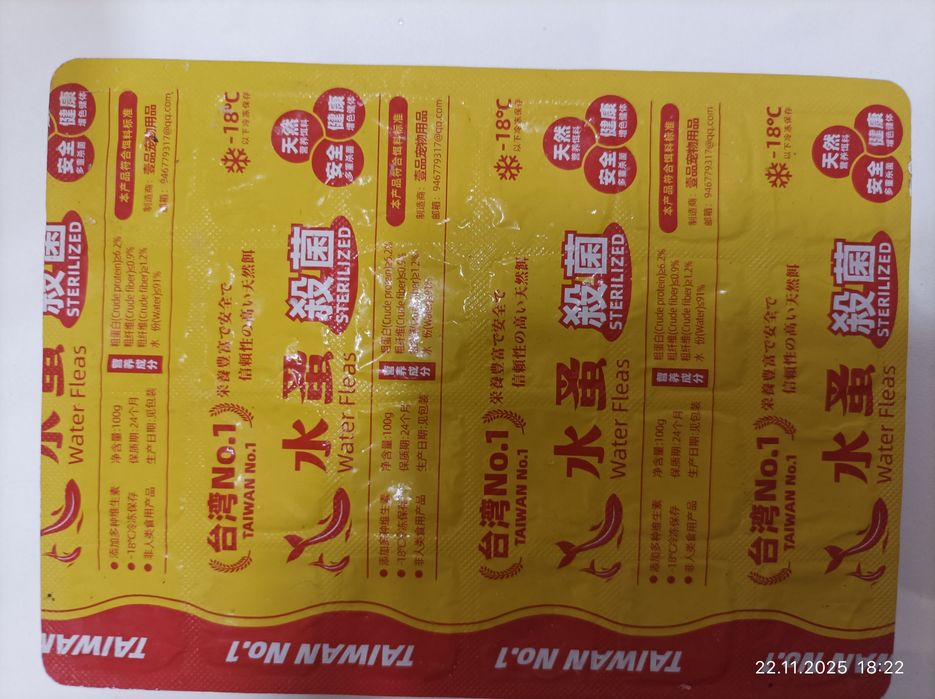 Замороженный живой корм для рыб дафния