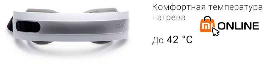 Аппарат для массажа/массажер для глаз Xiaomi Youpin SKG Eye Massager