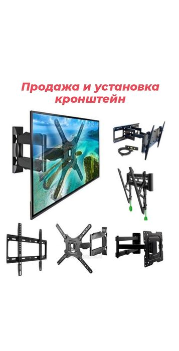 Кронштейн Для Больших телевизоров. Крепление для телевизора! Доставка!