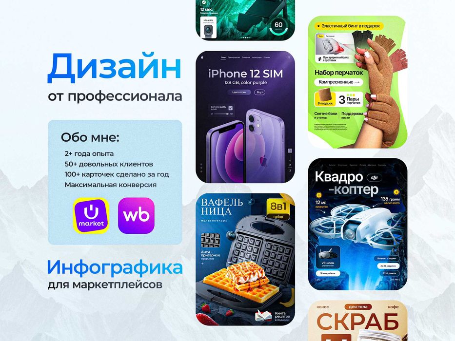 Инфографика, UZUM,WB. Карточки товаров для маркетплейсов