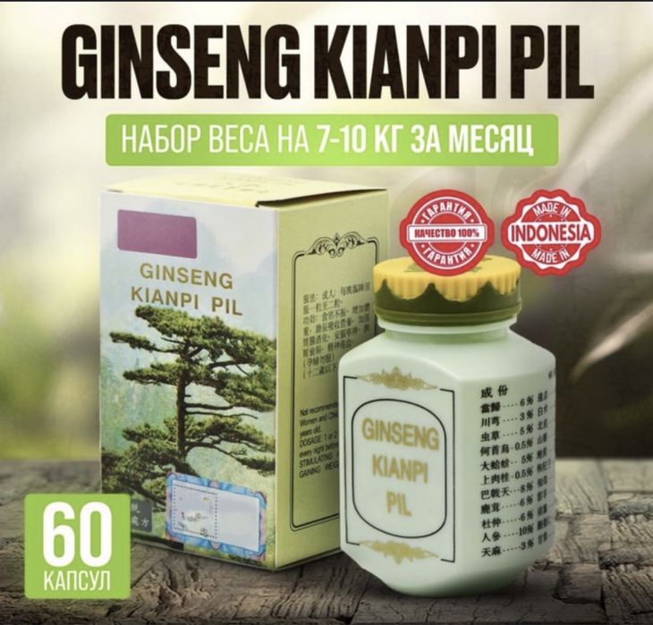 QINSENQ KIANPI PIL ( для набора вес ) Индонезия
