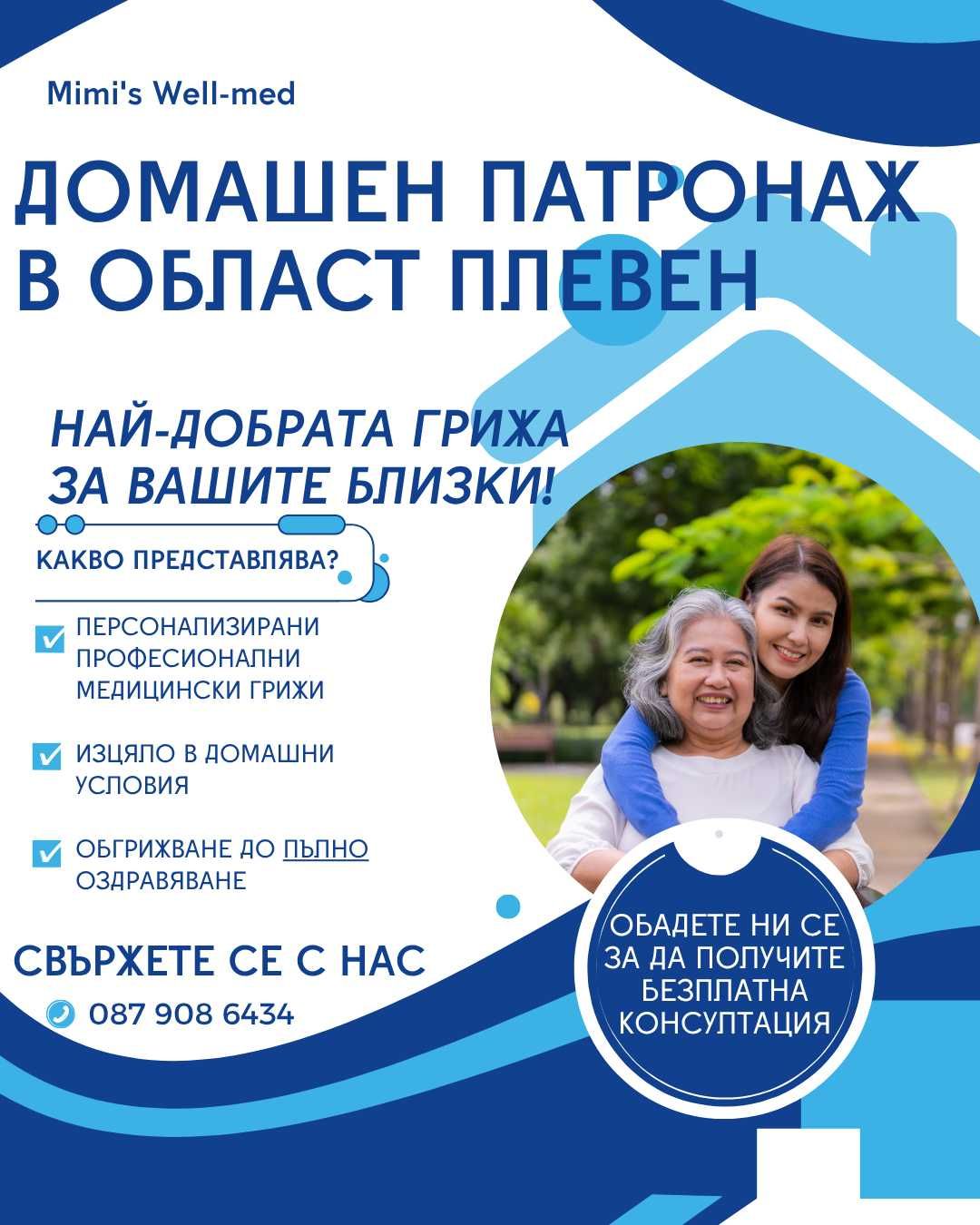 Медицински Манипулации в Област Плевен и съседни области