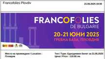 Билет за Франкофония FrancoFolies Plovdiv